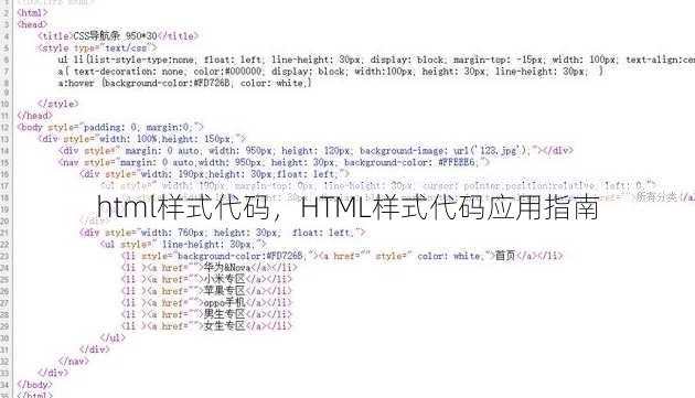 html样式代码