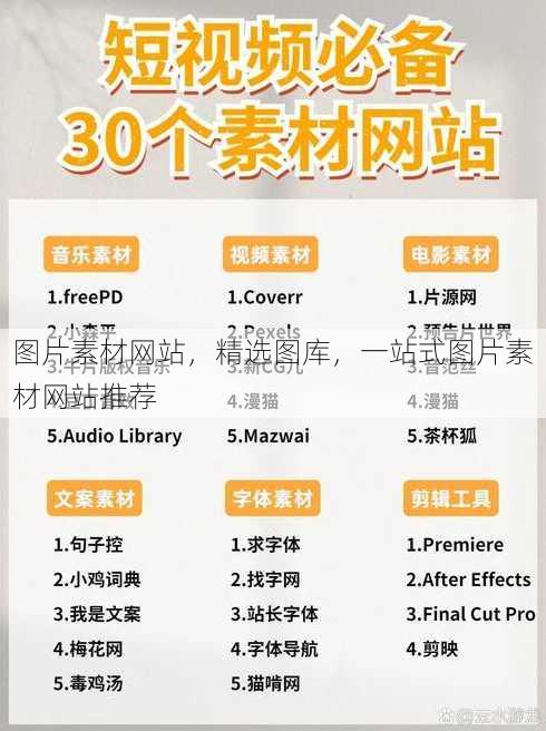 图片素材网站