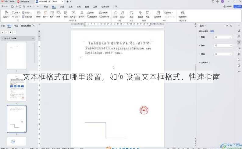 文本框格式在哪里设置