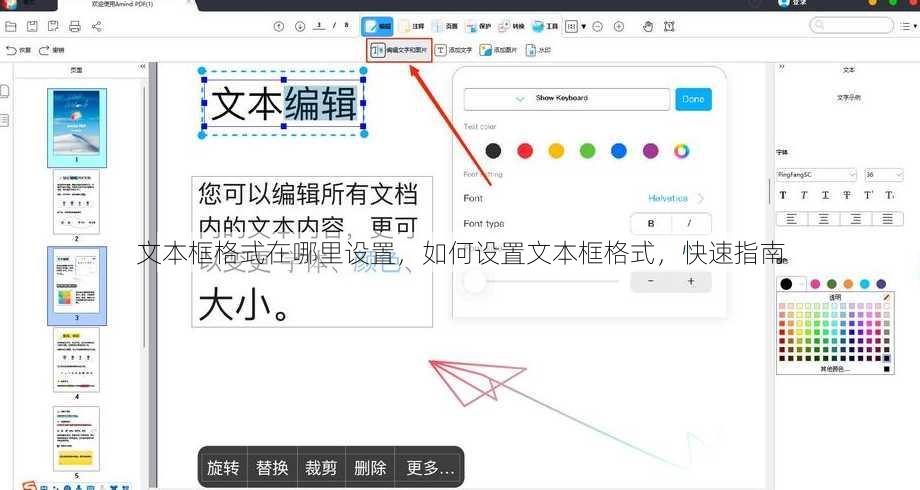 文本框格式在哪里设置