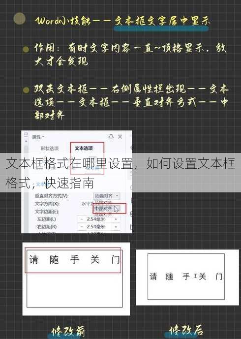 文本框格式在哪里设置，如何设置文本框格式，快速指南