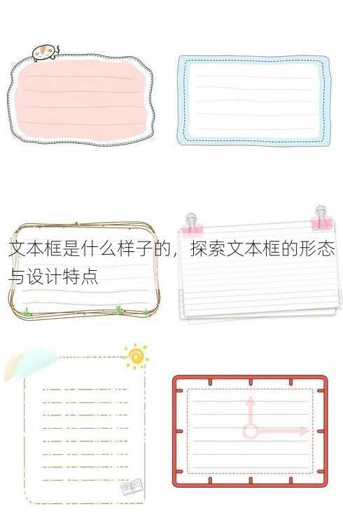 文本框是什么样子的