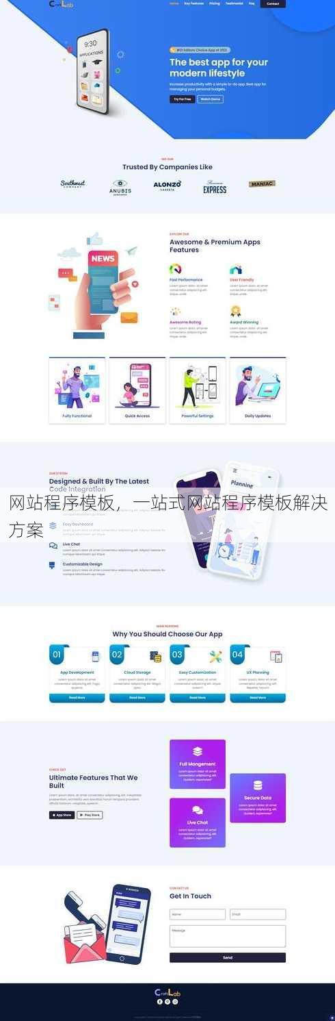 网站程序模板，一站式网站程序模板解决方案