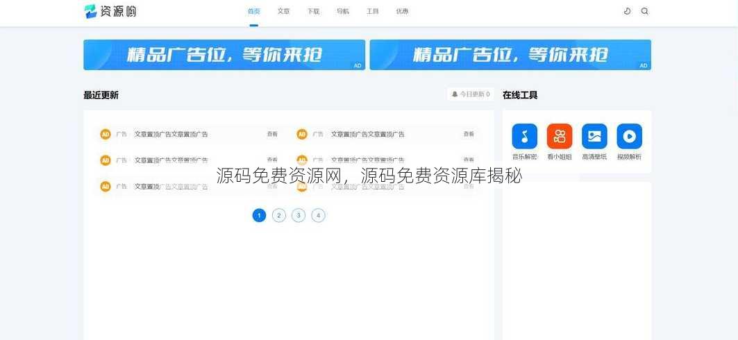 源码免费资源网