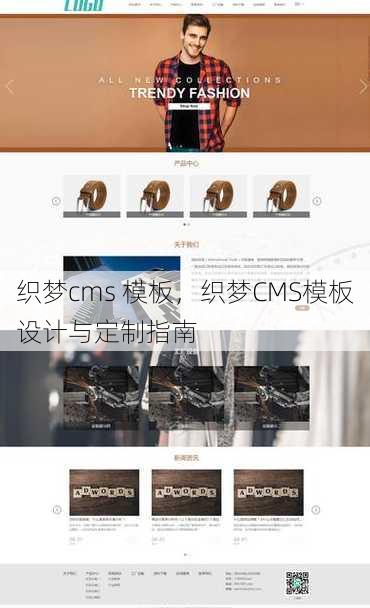 织梦cms 模板，织梦CMS模板设计与定制指南