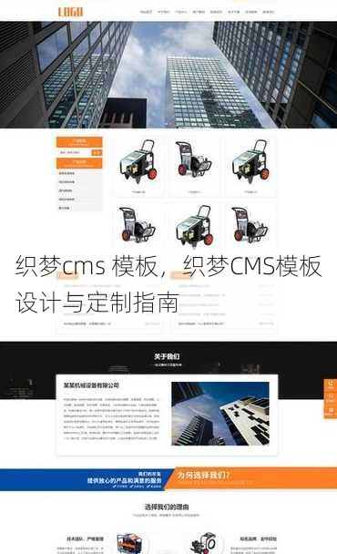织梦cms 模板