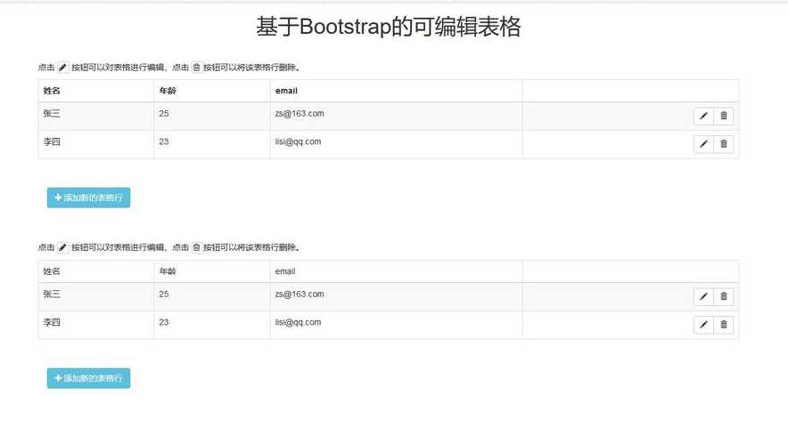 jquery表格（jquery表格添加与删除）