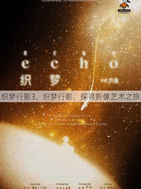 织梦行影3