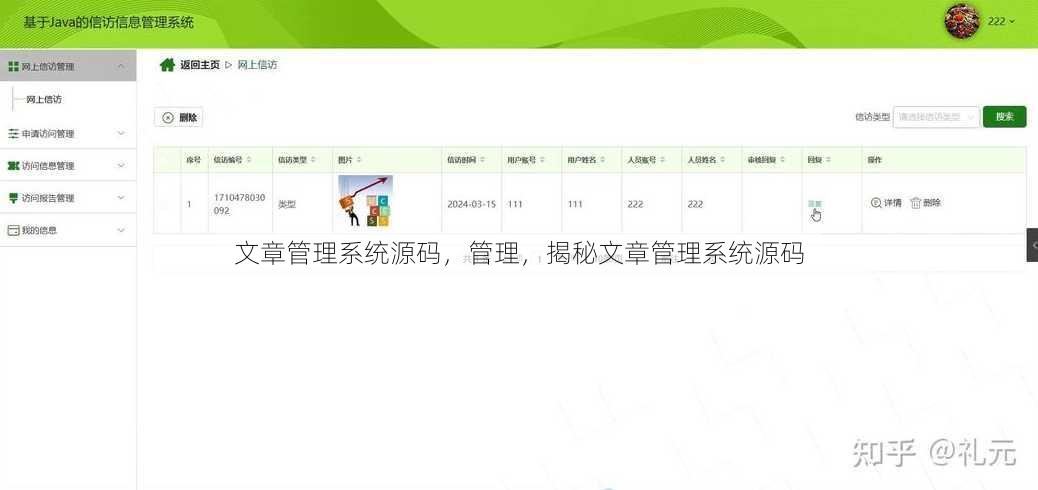 文章管理系统源码
