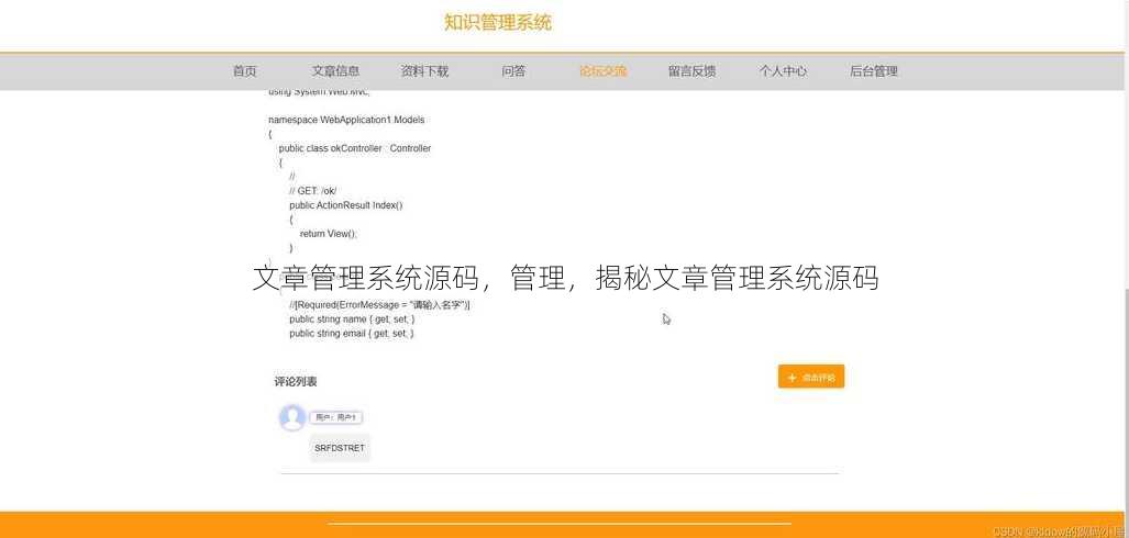 文章管理系统源码