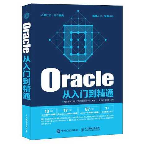 oracle11g介绍（oracle 11g从入门到精通）