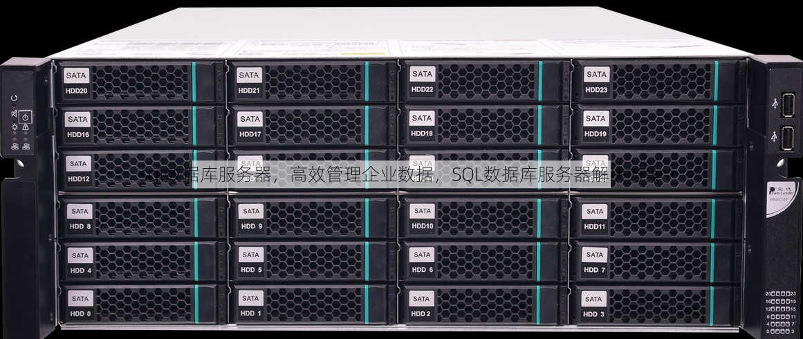 sql数据库服务器