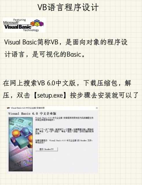 vb下载安装（vb下载教程）