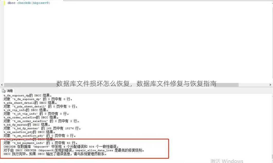 数据库文件损坏怎么恢复
