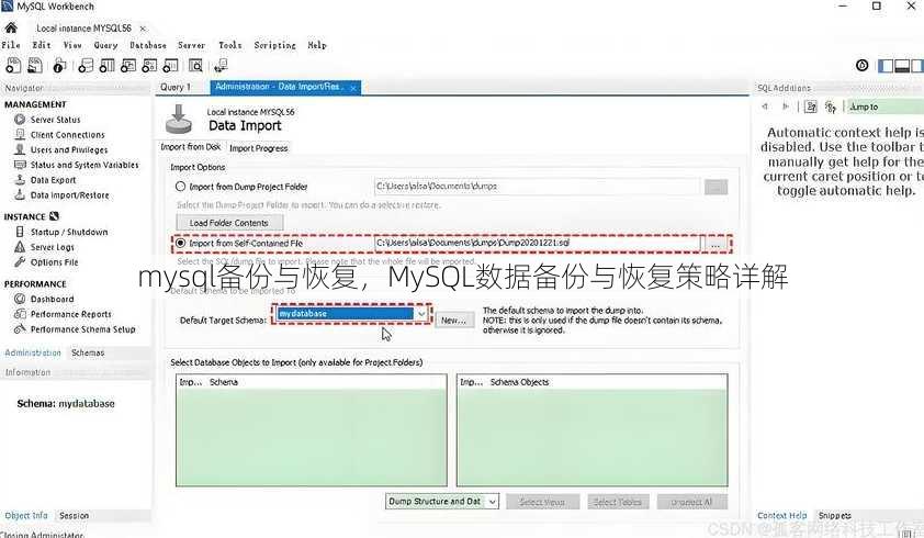 mysql备份与恢复