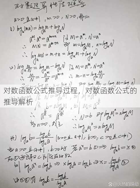 对数函数公式推导过程