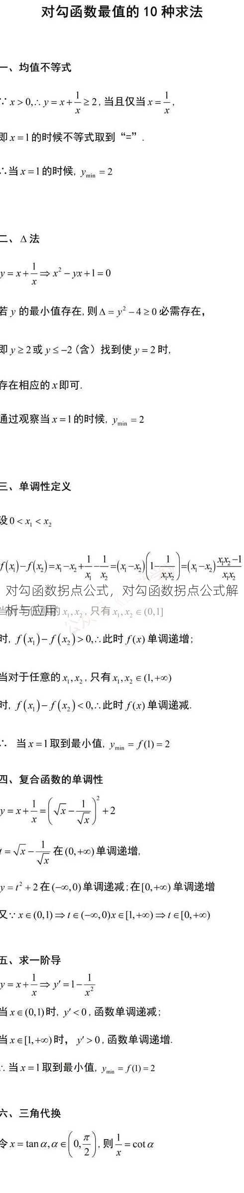 对勾函数拐点公式