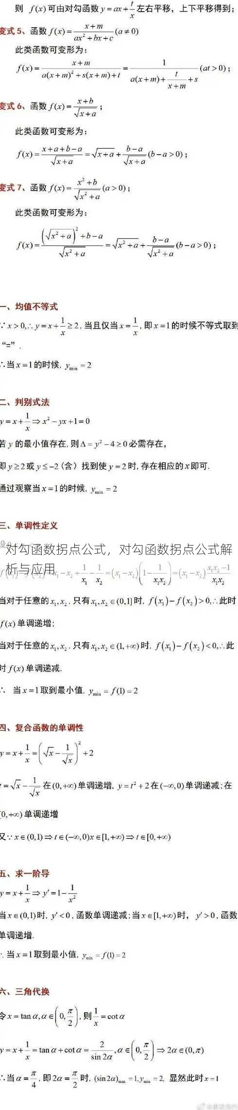 对勾函数拐点公式，对勾函数拐点公式解析与应用