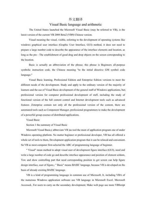 vb语言翻译（vb语言翻译器）