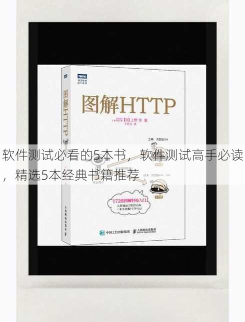 软件测试必看的5本书，软件测试高手必读，精选5本经典书籍推荐