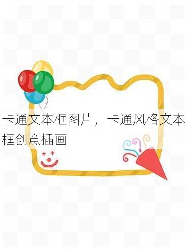 卡通文本框图片