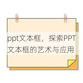 ppt文本框
