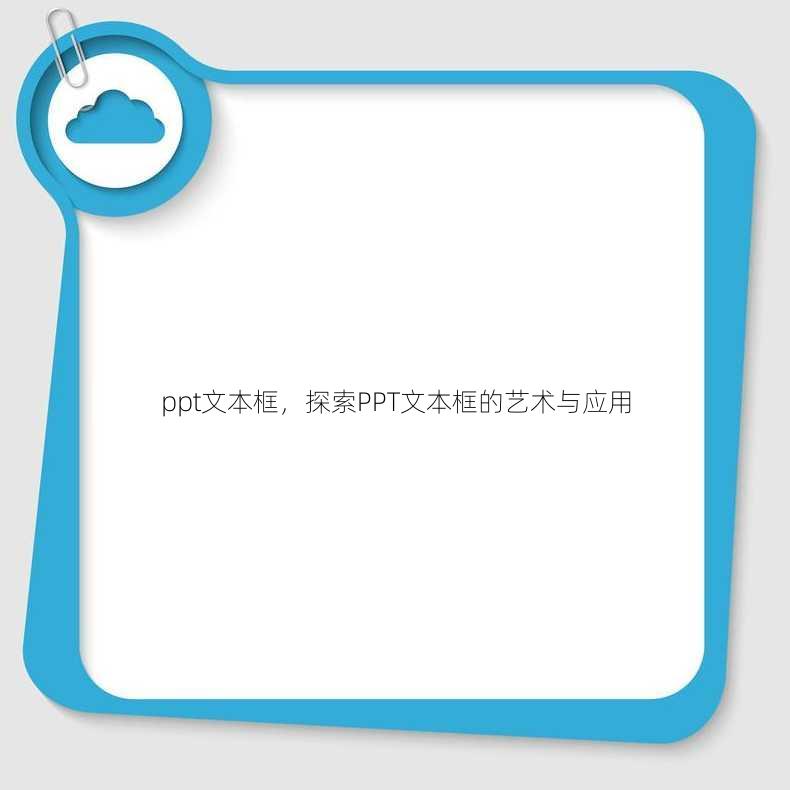 ppt文本框