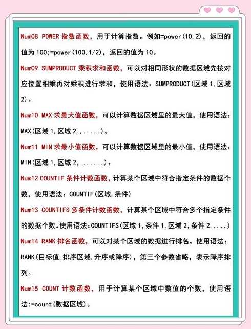 excel常用函数公式汇总（excel常用函数大全）