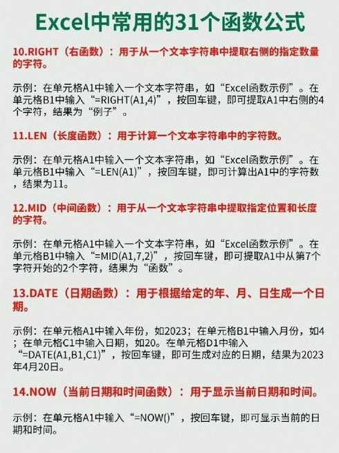 excel常用函数公式汇总（excel常用函数大全）
