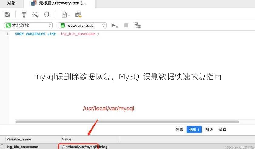 mysql误删除数据恢复