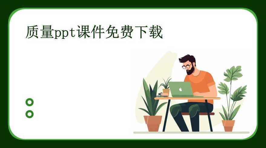 ppt下载（ppt下载安装官方免费下载）