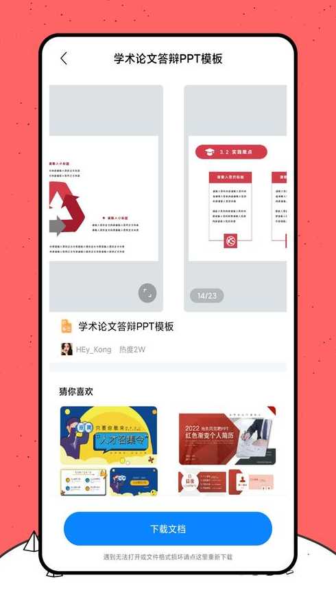 ppt下载（ppt下载安装官方免费下载）