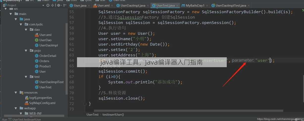 java编译工具