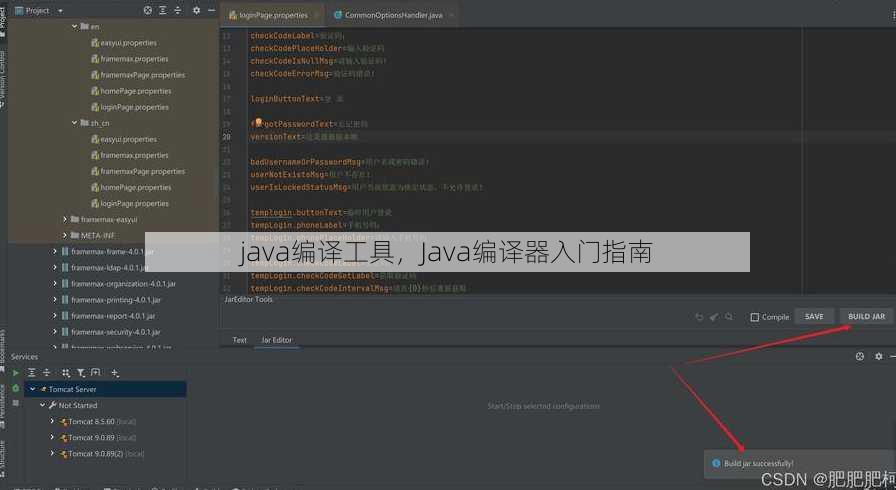 java编译工具