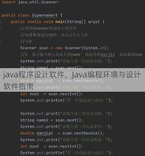 java程序设计软件