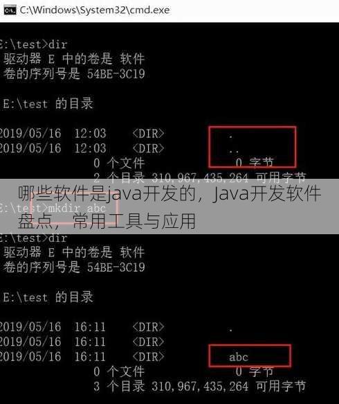 哪些软件是java开发的