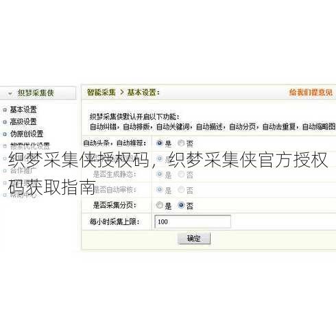 织梦采集侠授权码