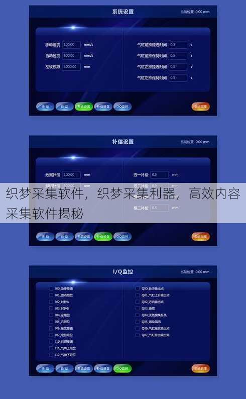 织梦采集软件