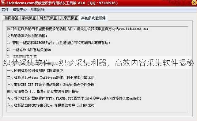 织梦采集软件
