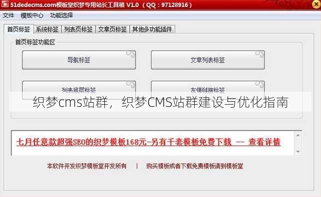 织梦cms站群