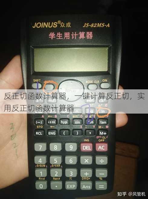 反正切函数计算器，一键计算反正切，实用反正切函数计算器