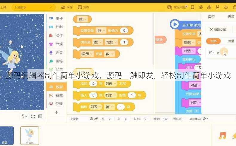 源码编辑器制作简单小游戏