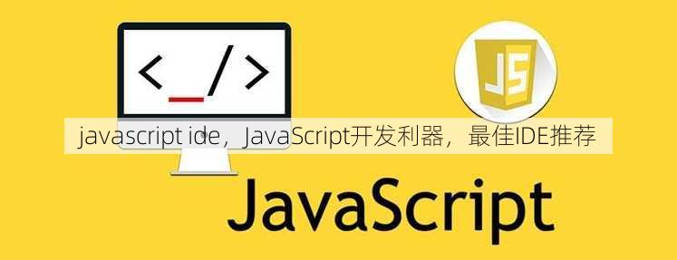 javascript ide