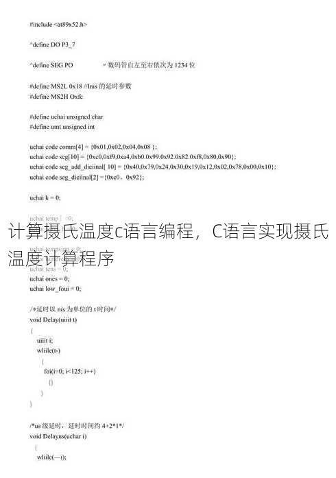 计算摄氏温度c语言编程