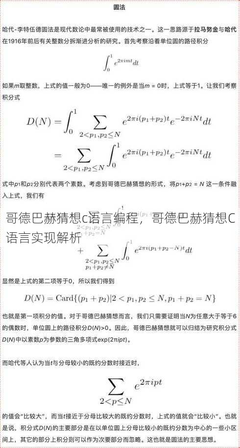 哥德巴赫猜想c语言编程