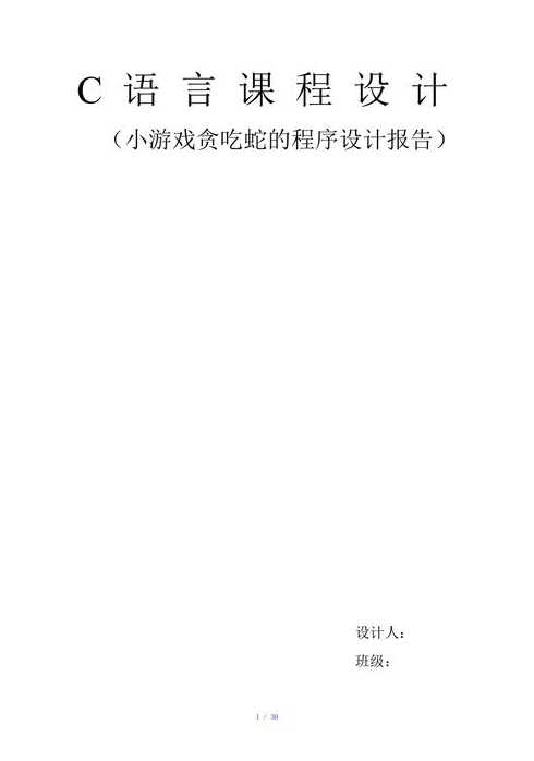 c语言贪吃蛇设计思路（c语言编写贪吃蛇思路）