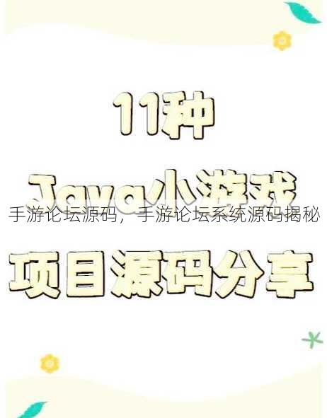 手游论坛源码