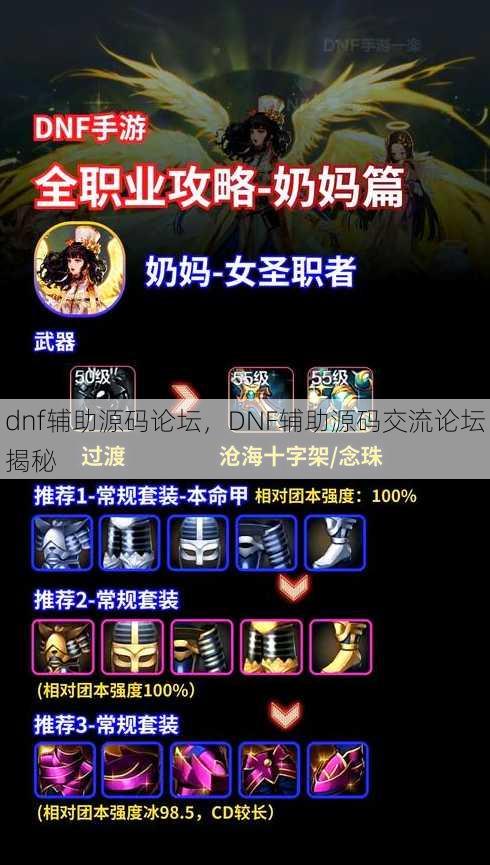 dnf辅助源码论坛