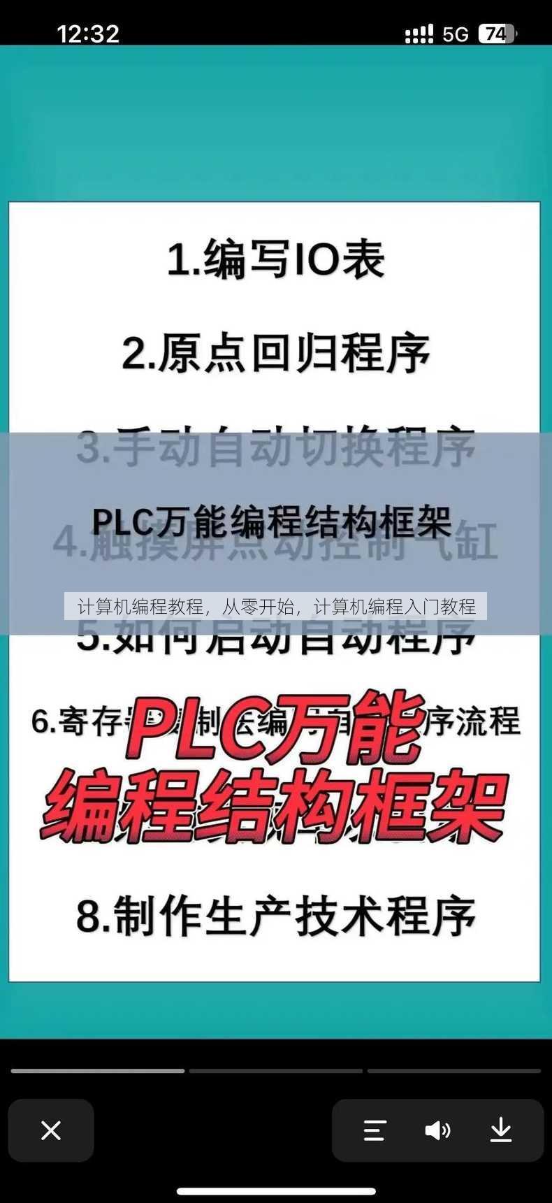 计算机编程教程