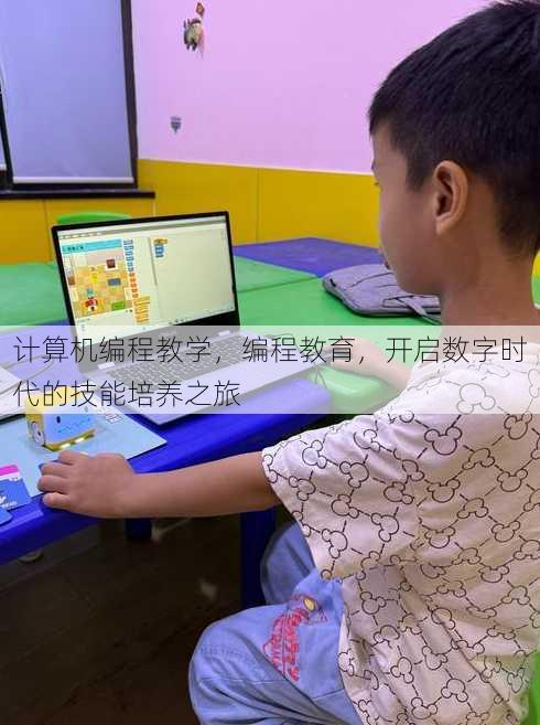 计算机编程教学
